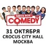 Comedy Club: Здесь все!