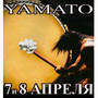 Шоу японских барабанщиков 'YAMATO'