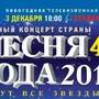 Песня года 2011