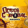 Остров сокровищ