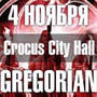 Грегориан (GREGORIAN)