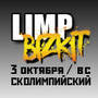 Концерт LIMP BIZKIT