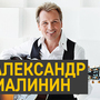Александр Малинин с программой «Любимые песни»