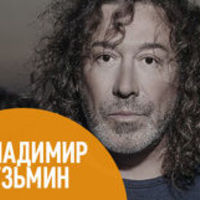 Владимир Кузьмин