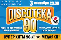 DISCOTEKA 90!