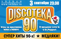 DISCOTEKA 90!
