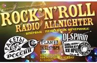 Rock'N'Roll Radio Allnighter: Пенная рок-вечеринка