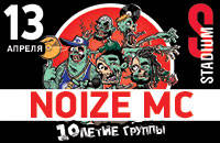 NOIZE MC - 10 лет группе