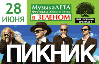 Пикник