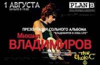 'Владимиров & Хоба Live'