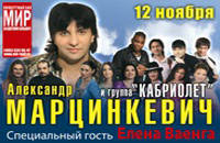 Юбилей гр.'Кабриолет' 15 лет