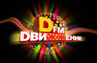 Dвижжение DFM