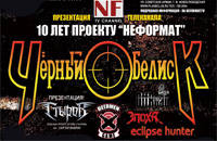 Черный Обелиск