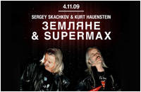 SUPERMAX (AU) + ЗЕМЛЯНЕ