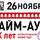 Тайм- Аут. ХХ лет Мотологическому Новому Году