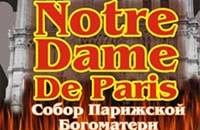 По мотивам мюзикла Notre Dame de Paris