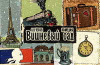 Вишневый сад