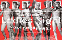 Ladies night