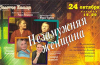 Незамужняя женщина