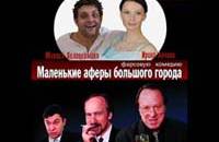 Маленькие аферы