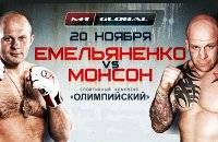 М-1 Global. Битва Легенд. Поединок Емельяненко vs Монсон