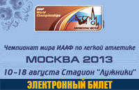 Чемпионат мира по легкой атлетике 2013