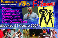 Кубок Арнольда Шварценеггера 2009