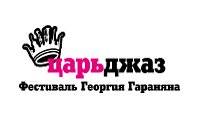 Международный фестиваль имени Георгия Гараняна «ЦАРЬ-ДЖАЗ»