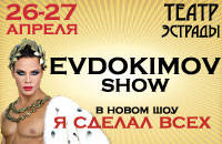 EVDOKIMOV SHOW 10 ЛЕТ 'Я СДЕЛАЛ ВСЕХ'