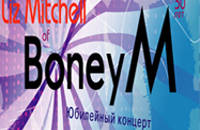 Boney M feat. Liz Mitchell. Юбилейный концерт