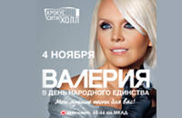 Валерия