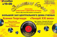 ЗОЛОТЫЕ 60-е