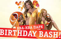 Birthday Bash! День рождения аквапарка Ква-Ква