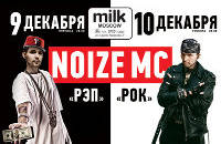 Noize MC (Рэп)