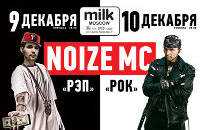 Noize MC (Рок)