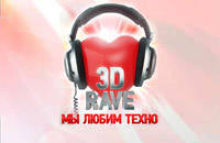 Мы Любим Техно (3D RAVE)