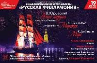 'Русская филармония', К. Дебюсси. Море, В. Р. Уильямс