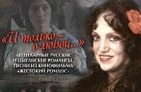 Валентина Пономарева 'И только о любви'