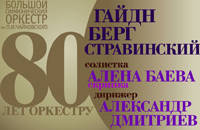 Исторические концерты