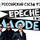 XXII Российский съезд фэнов Depeche Mode