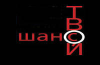 Пена дней
